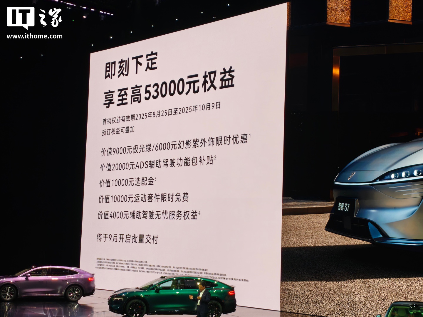 智界S7