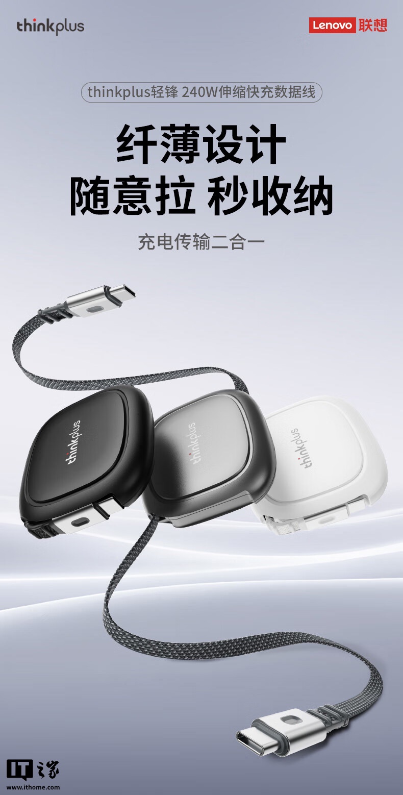 联想 thinkplus 240W USB-C 伸缩充电线首销：理线盒藏线、总长 120cm，53 元