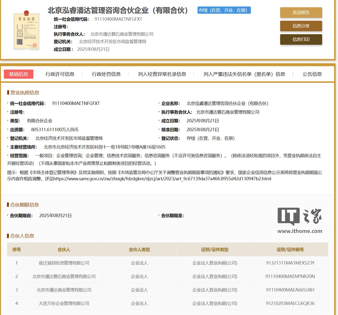 万达、京东旗下公司成立合伙企业，出资额达
