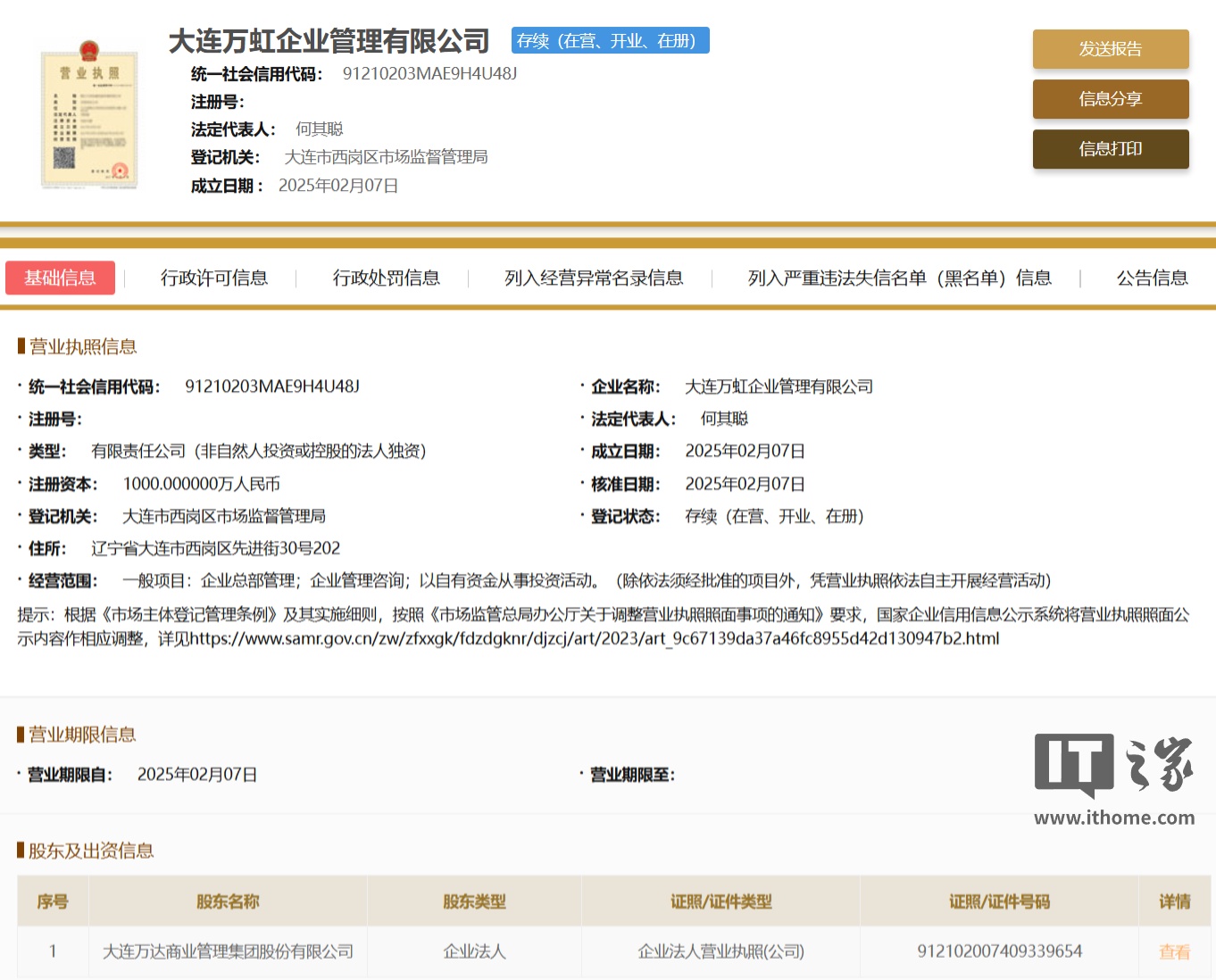 万达、京东旗下公司成立合伙企业，出资额达