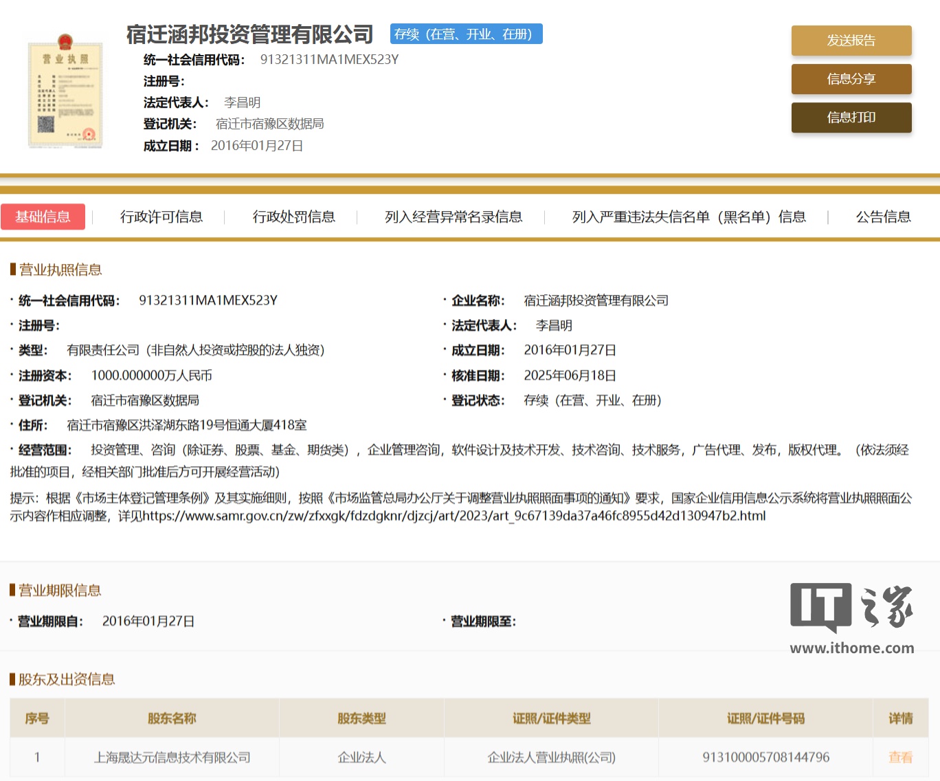 万达、京东旗下公司成立合伙企业，出资额达