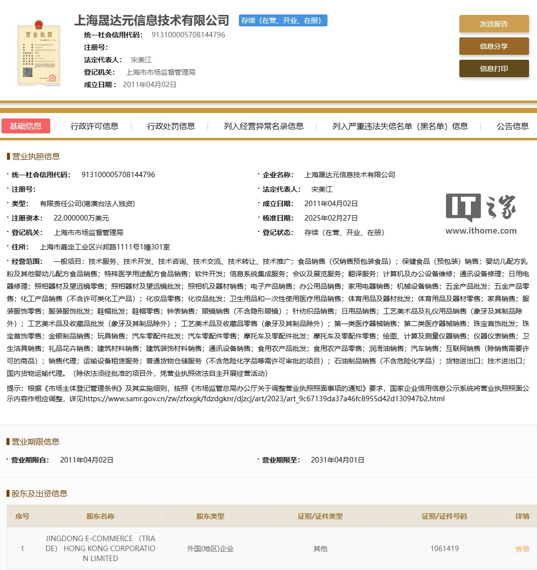 万达、京东旗下公司成立合伙企业，出资额达