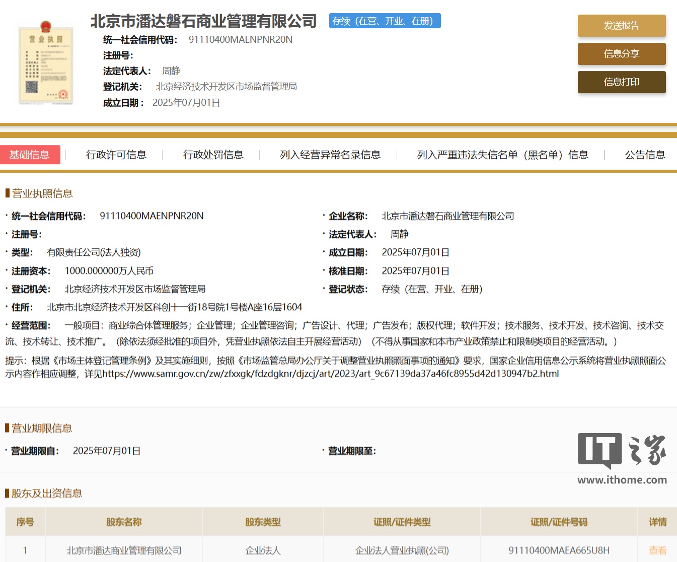 万达、京东旗下公司成立合伙企业，出资额达
