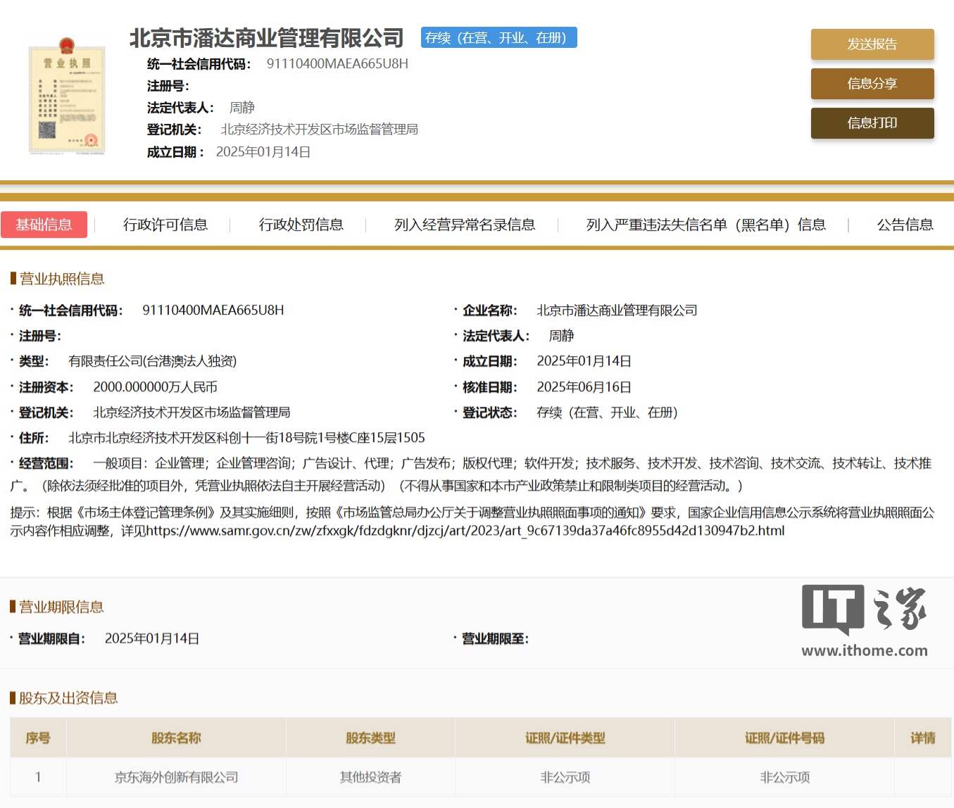 万达、京东旗下公司成立合伙企业，出资额达