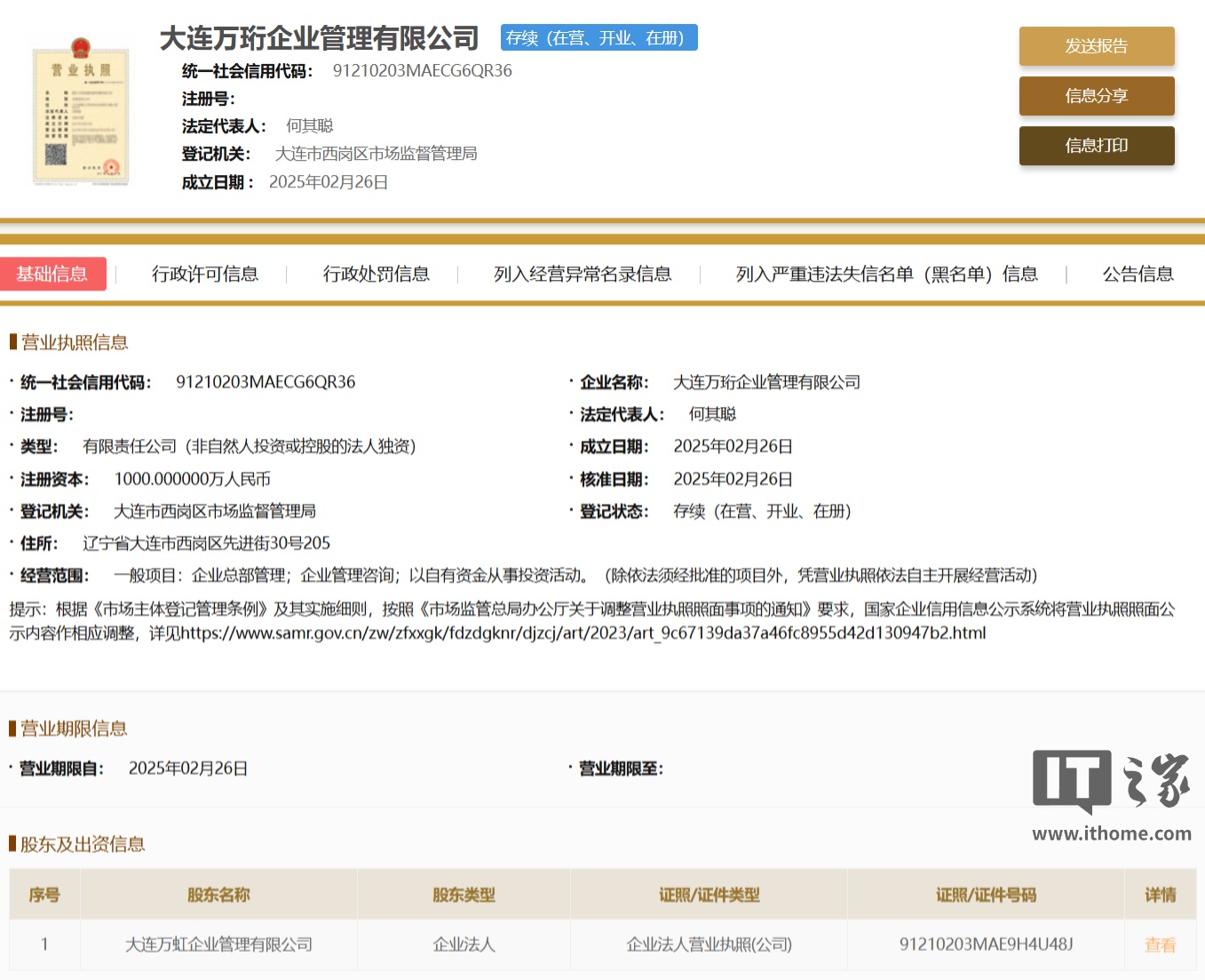 万达、京东旗下公司成立合伙企业，出资额达