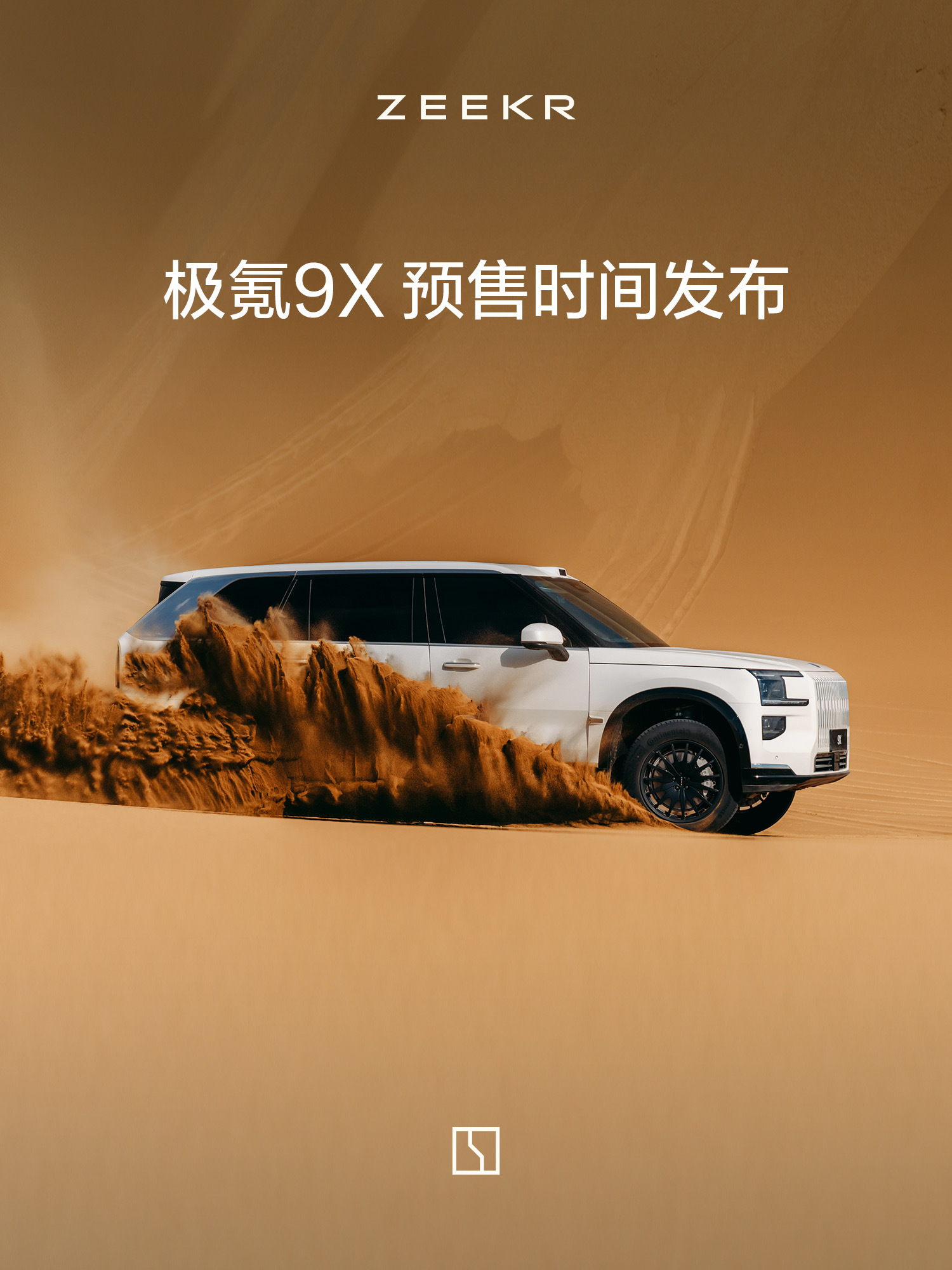 极氪9X官图