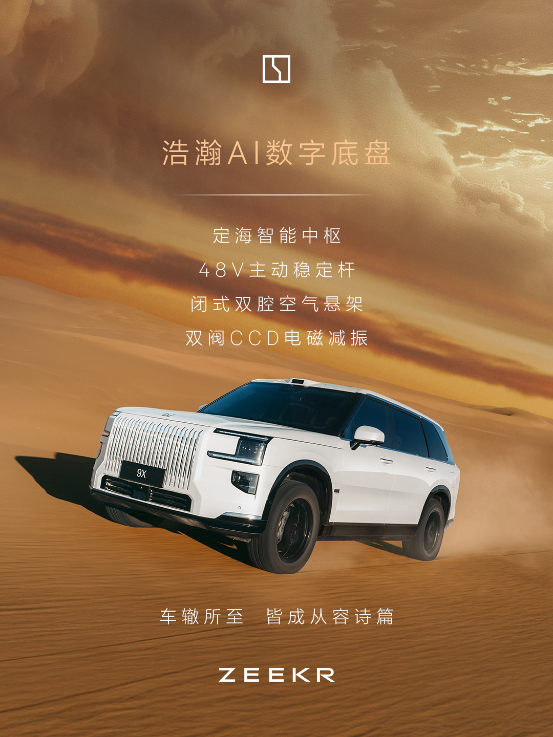 极氪9X官图