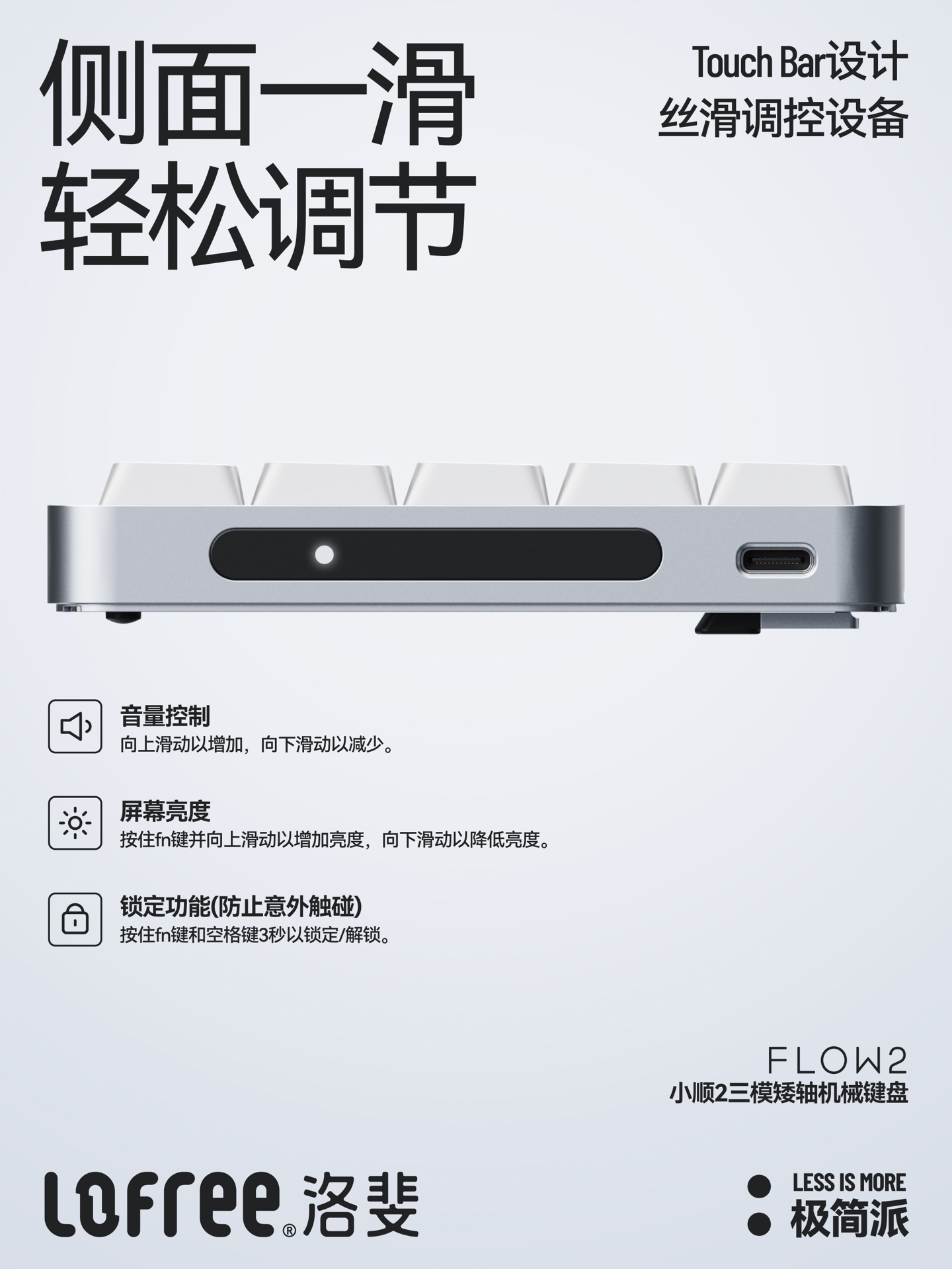 右侧配 Touch Bar，洛斐推出小顺 2 三模矮轴机械键盘