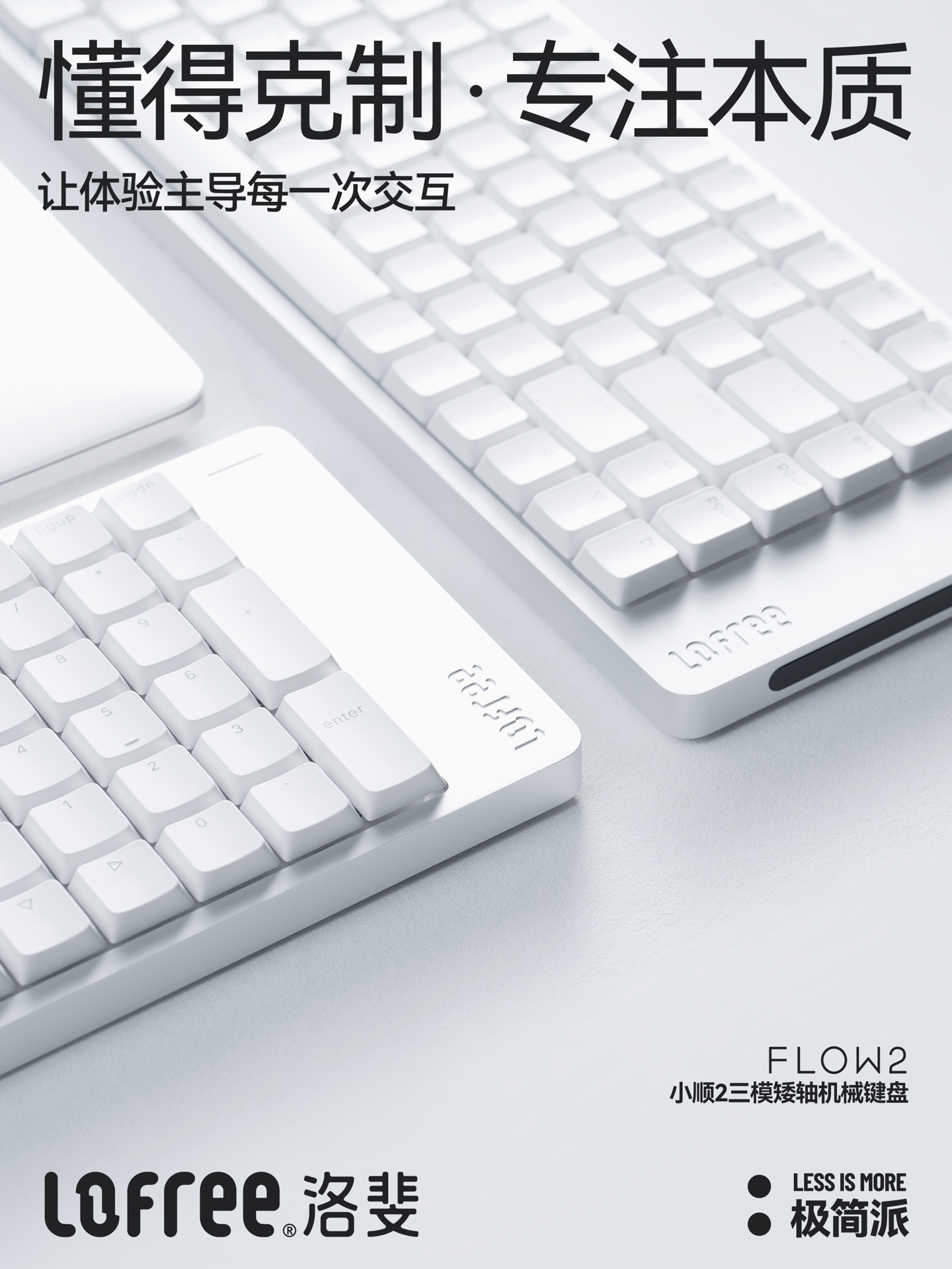 右侧配 Touch Bar，洛斐推出小顺 2 三模矮轴机械键盘