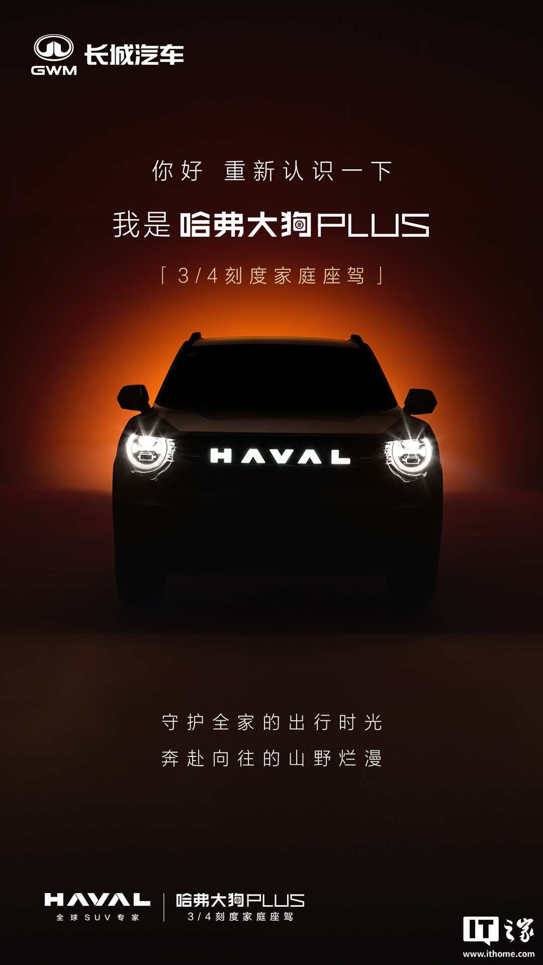 哈弗二代大狗更名为哈弗大狗
