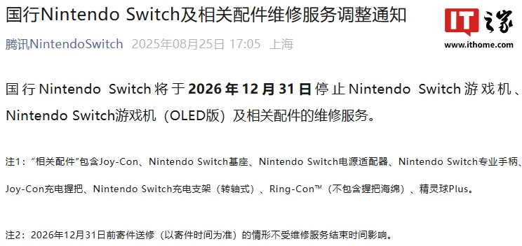 国行Nintendo Switch维修服务说明