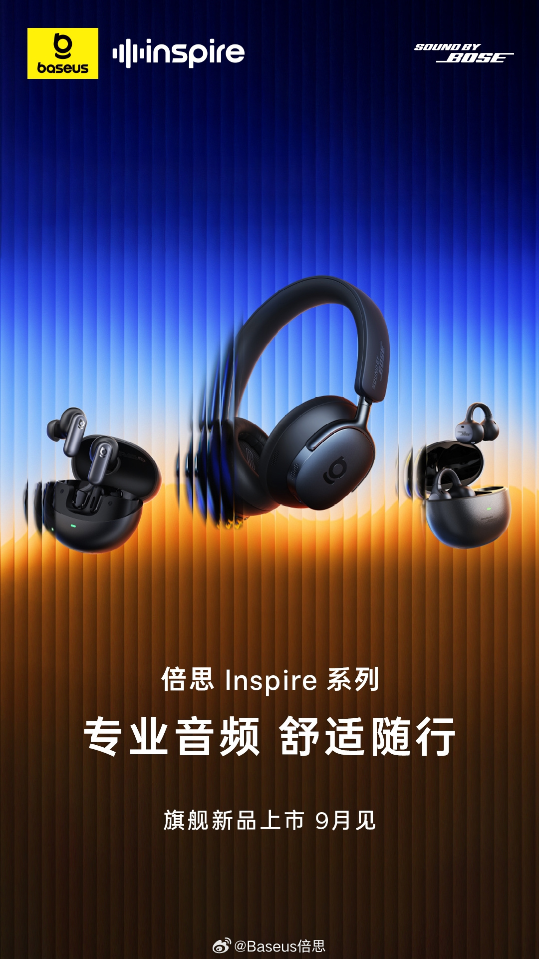 倍思Inspire系列新品预告