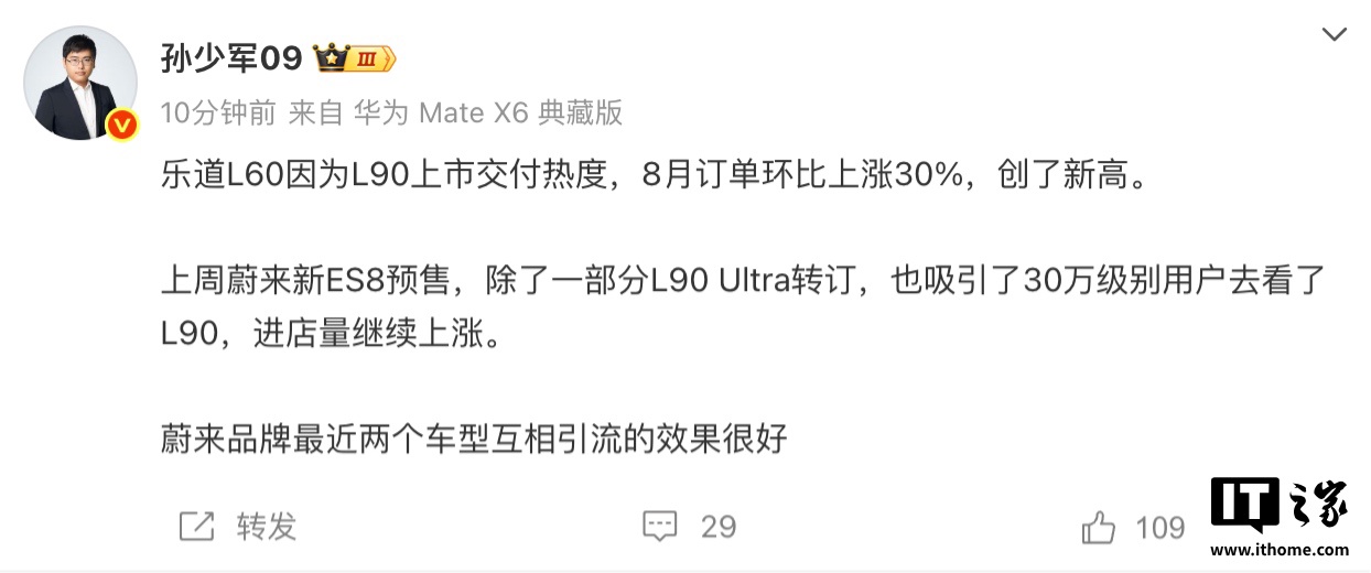 消息称蔚来