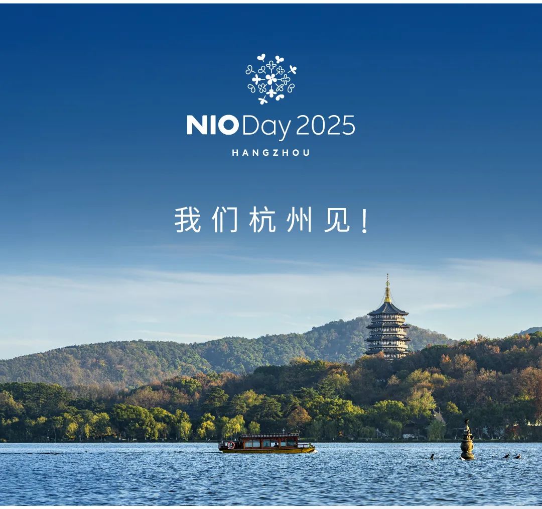 NIO Day 2025宣传图