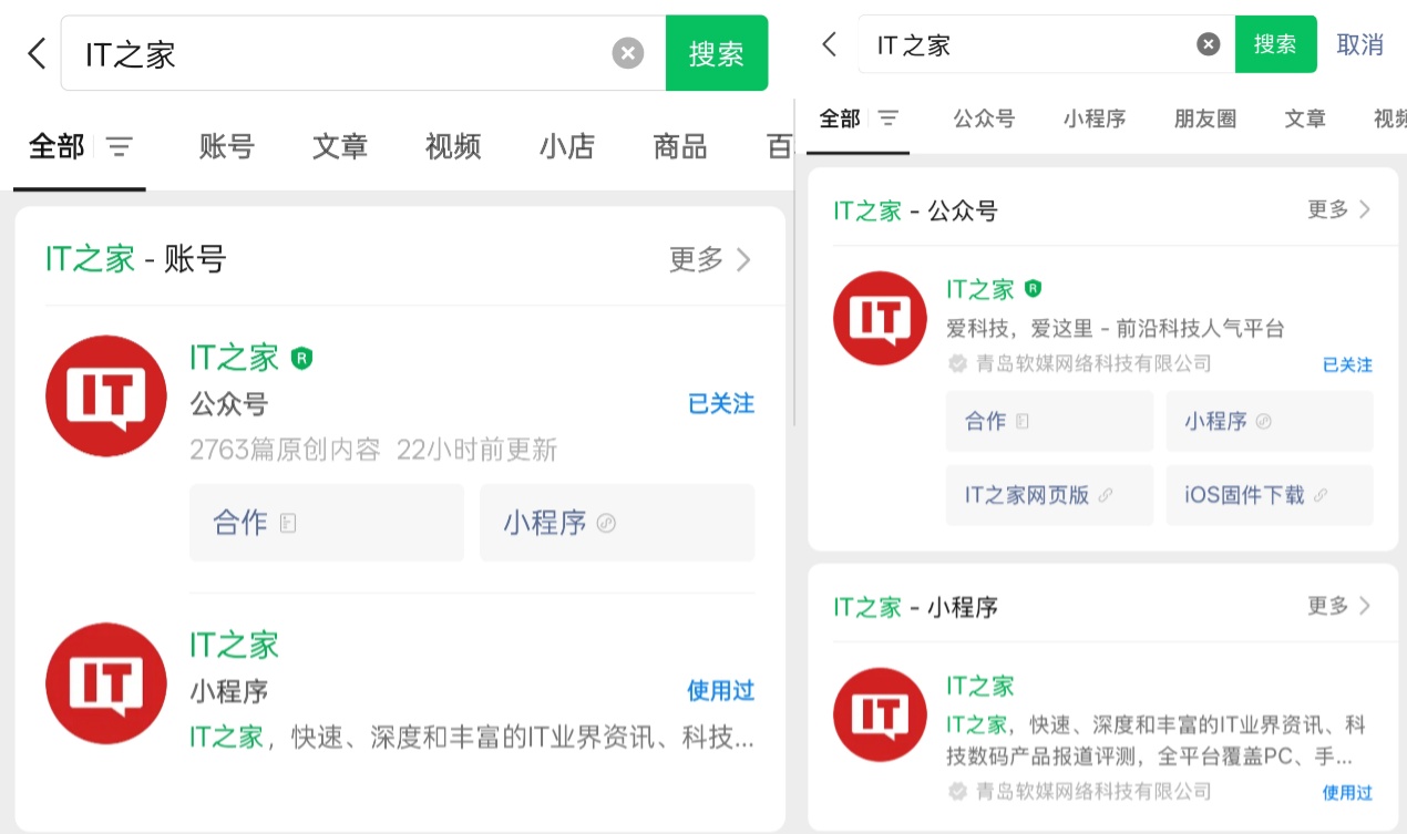 微信正灰度测试微信账号系统，“公众号”“服务号”“小程序”“视频号”全面合一