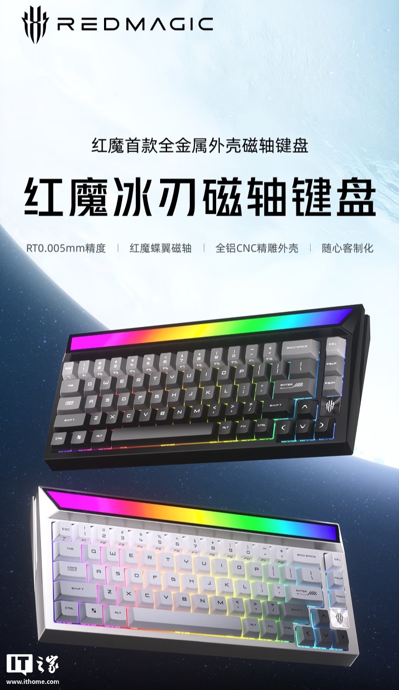 999 元红魔冰刃磁轴键盘首销：全铝 CNC 精雕外壳、RT0.005mm 精度