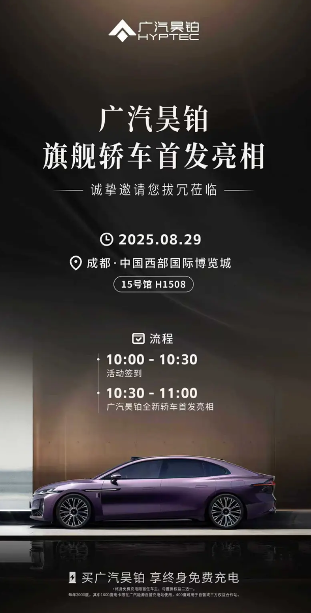 广汽昊铂旗舰轿车将于
