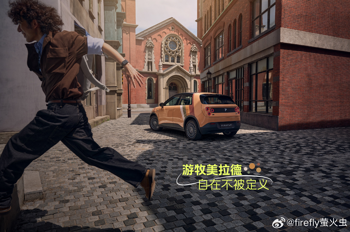 蔚来纯电小车萤火虫推出“游牧美拉德”特别版，限量