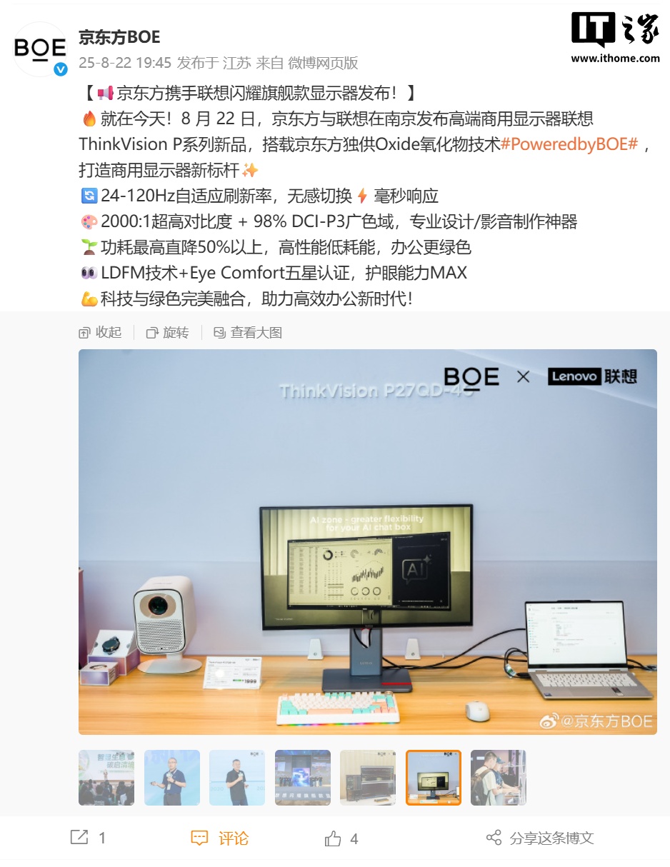 京东方携手联想推出