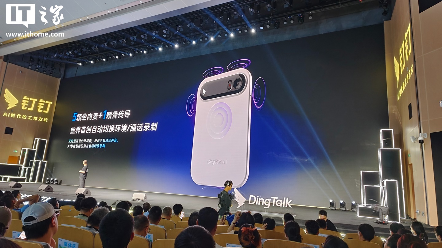首发 499 元起：钉钉推出首款 AI 硬件 DingTalk A1，支持翻译 / 记录面试 / 会议总结，9 月 15 日开售