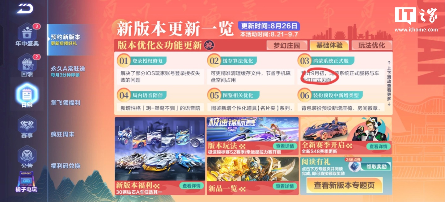 腾讯《QQ飞车》手游鸿蒙版即将上线