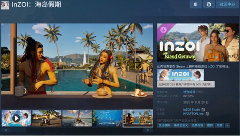 《inZOI》首个大型DLC上线，Steam玩家一致好评，游戏体验再升级