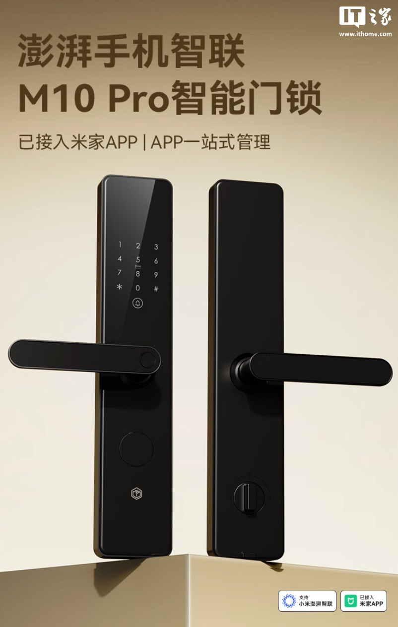 接入米家：京东京造 M10 Pro 智能门锁 392 元开售，支持保价双 11