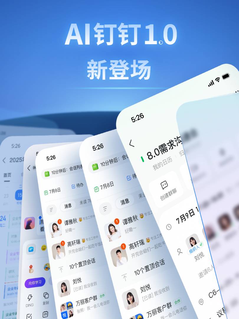 钉钉十周年宣布重做：AI 钉钉 1.0 发布，所有功能简化、五个全新产品
