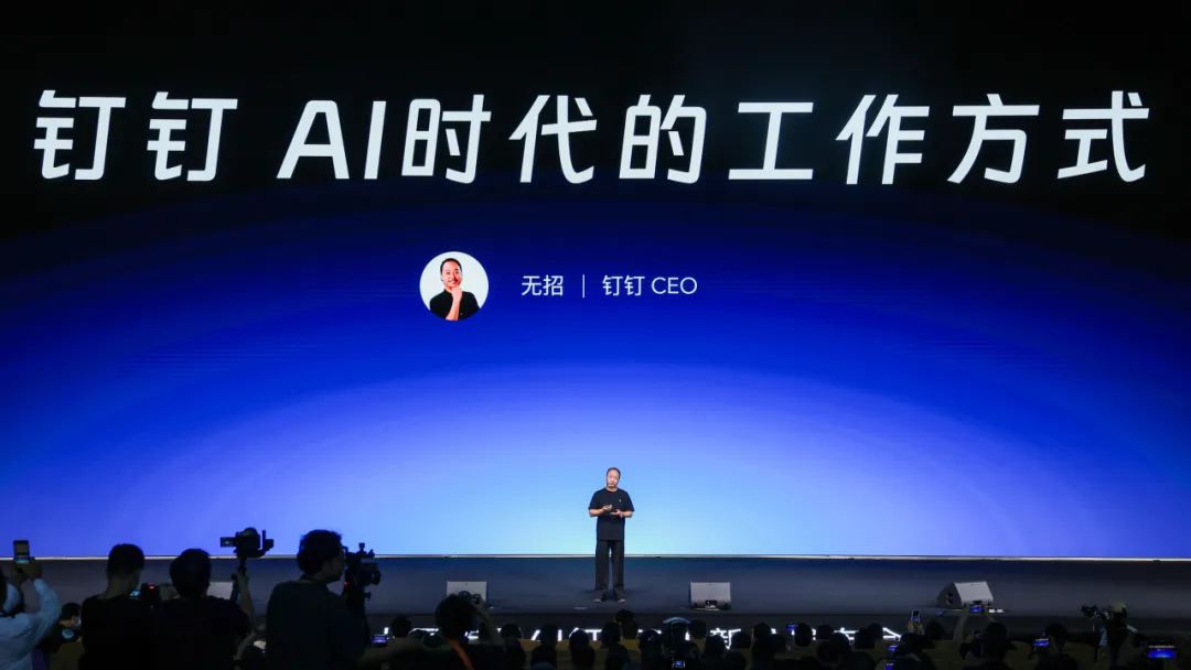 钉钉十周年宣布重做：AI 钉钉 1.0 发布，所有功能简化、五个全新产品