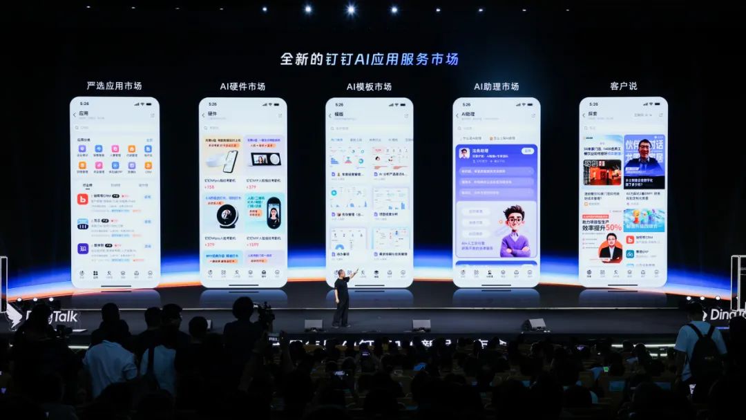 钉钉十周年宣布重做：AI 钉钉 1.0 发布，所有功能简化、五个全新产品