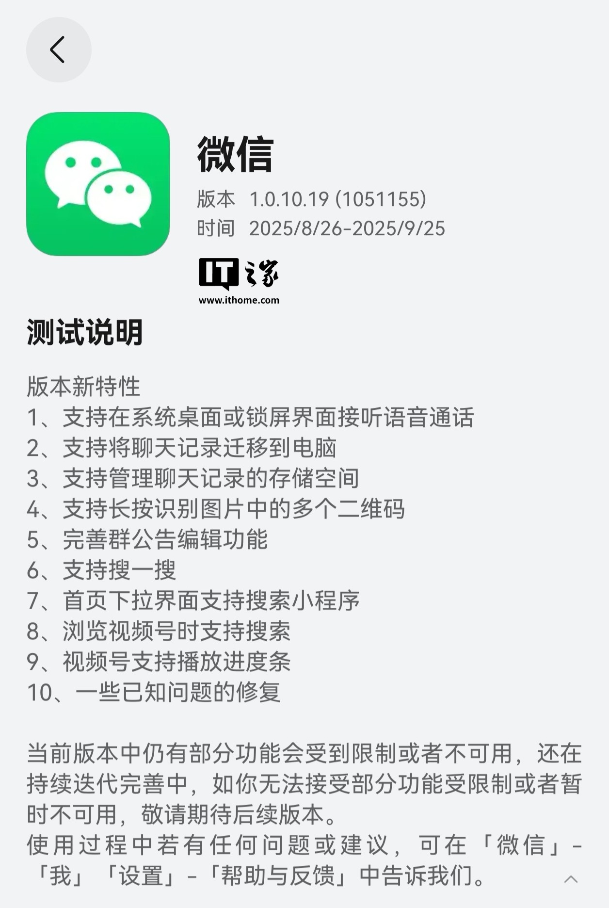 修复电脑端无法开启手机通知