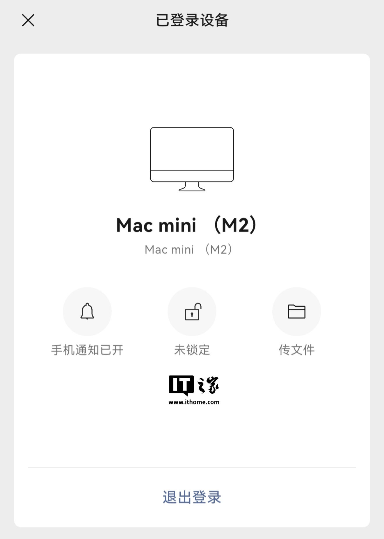 修复电脑端无法开启手机通知