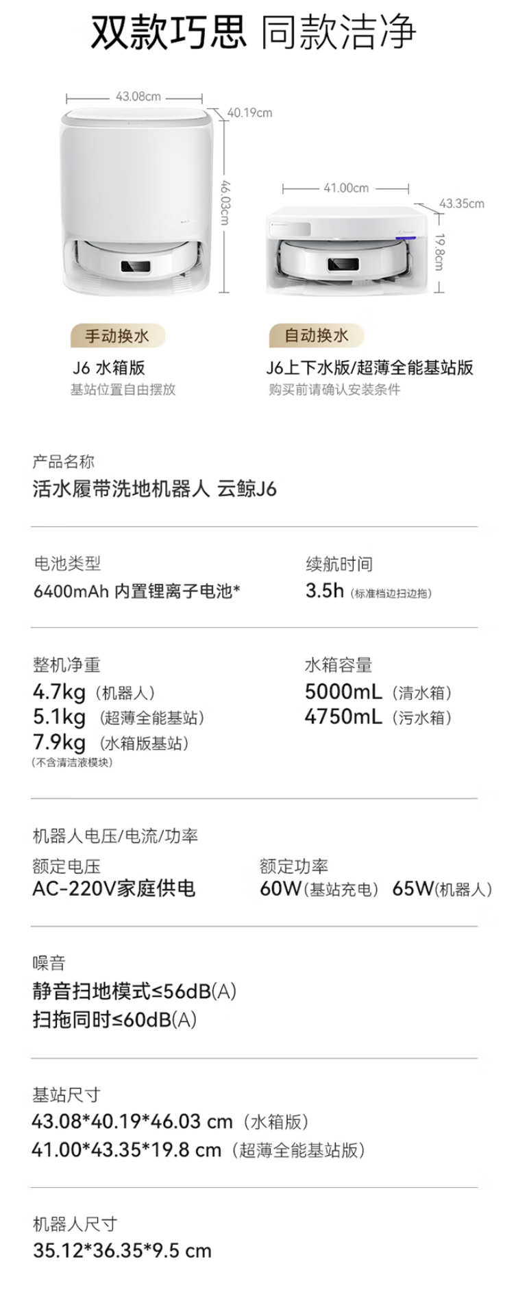 3799 元起云鲸推出 J6 扫地机器人：20000Pa 吸力、活水循环清洁