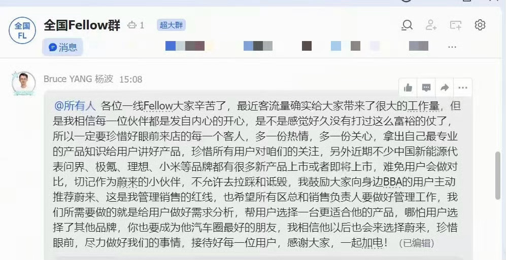 蔚来重返千亿市值，销售负责人称好久没打过这么富裕的仗、不允许拉踩和诋毁竞品