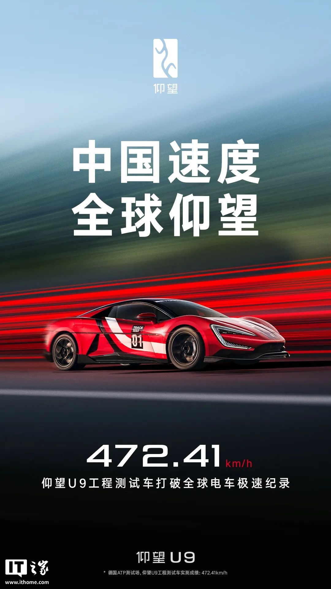 472.41km/h，比亚迪仰望