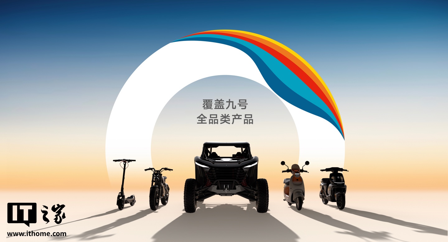 九号短途交通全域操作系统“凌波 OS”发布：支持多设备端协同、智能配件联动等特性