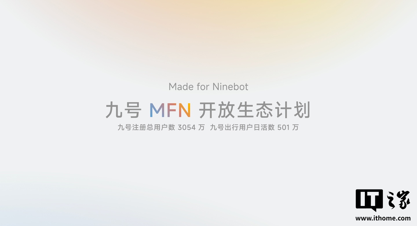九号短途交通全域操作系统“凌波 OS”发布：支持多设备端协同、智能配件联动等特性