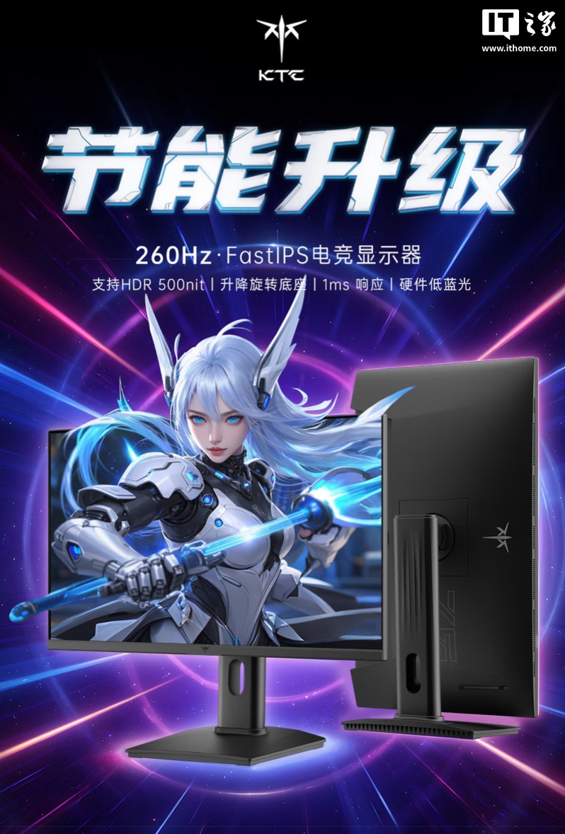 1080P 260Hz，629 元 KTC“H25T7-3 节能版”24.5 英寸显示器首销