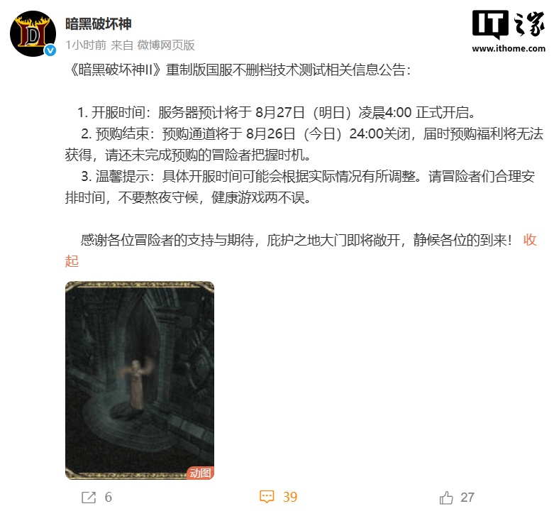 《暗黑破坏神2》重制版国服预购今晚截止，明日不删档测试开启