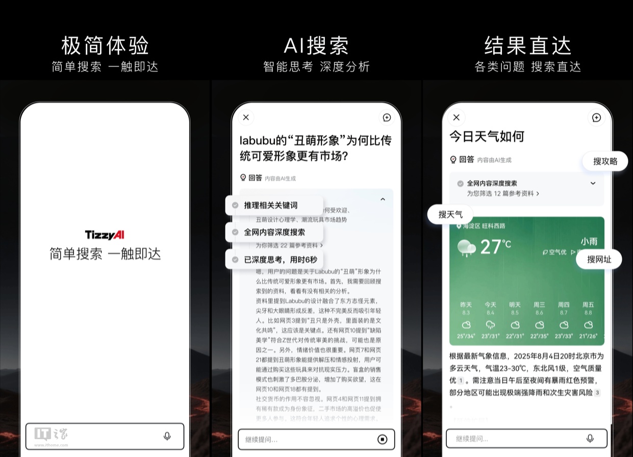 百度正式推出全新搜索