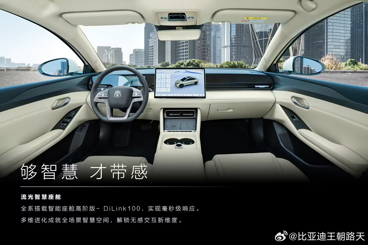 比亚迪秦L EV内饰