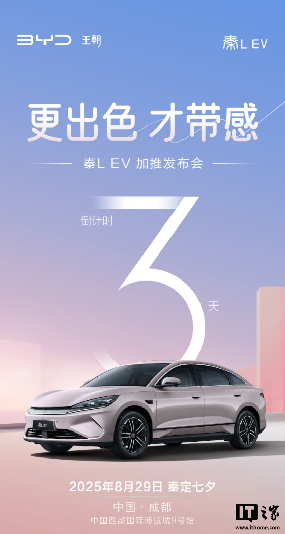 比亚迪秦L EV