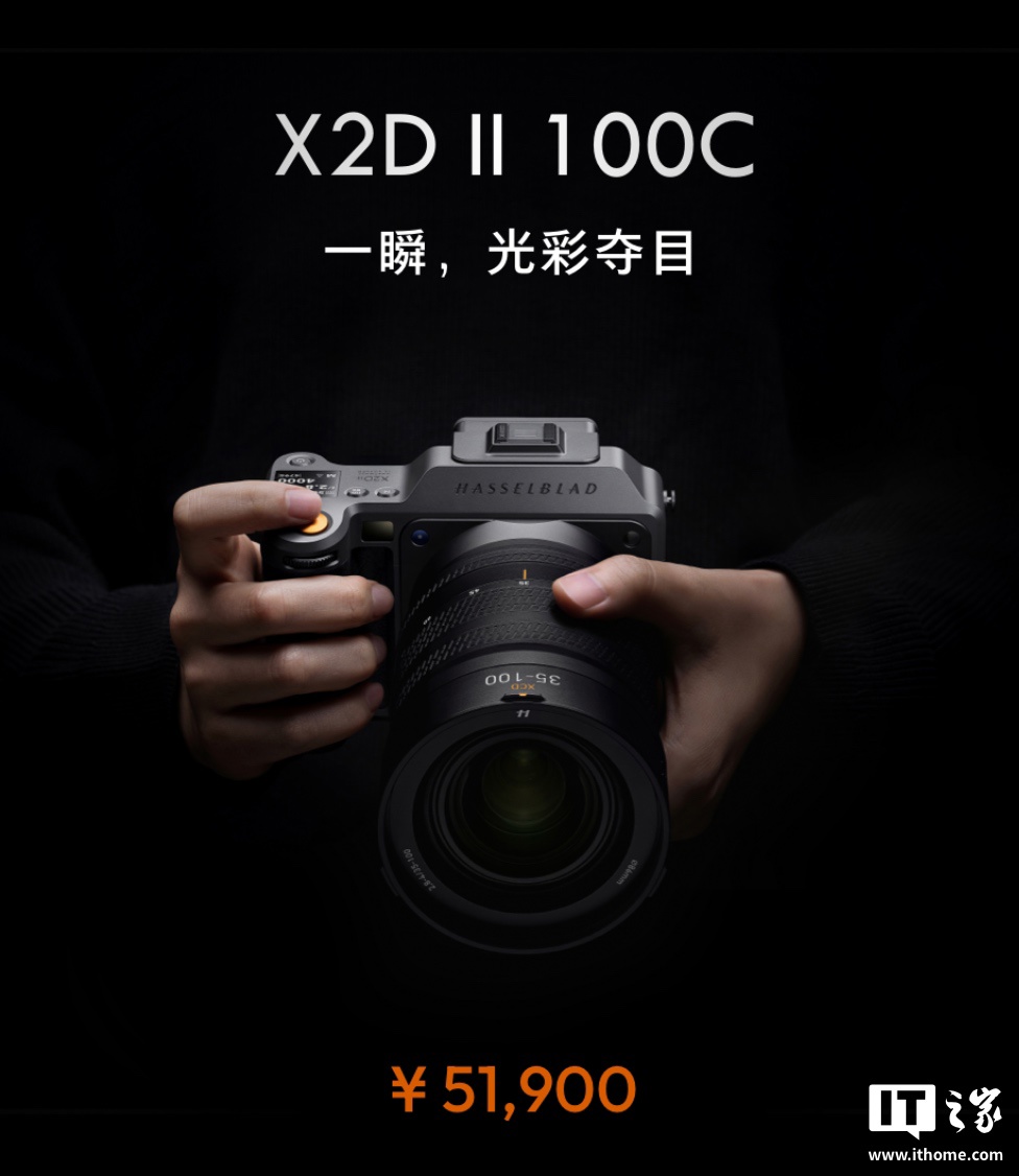 5.19 万元哈苏推出 X2D II 100C 中画幅相机：5 轴 10 级防抖、新增 LiDAR 激光对焦，同步推出 3.19 万元 35-100mm F/2.8-4 镜头