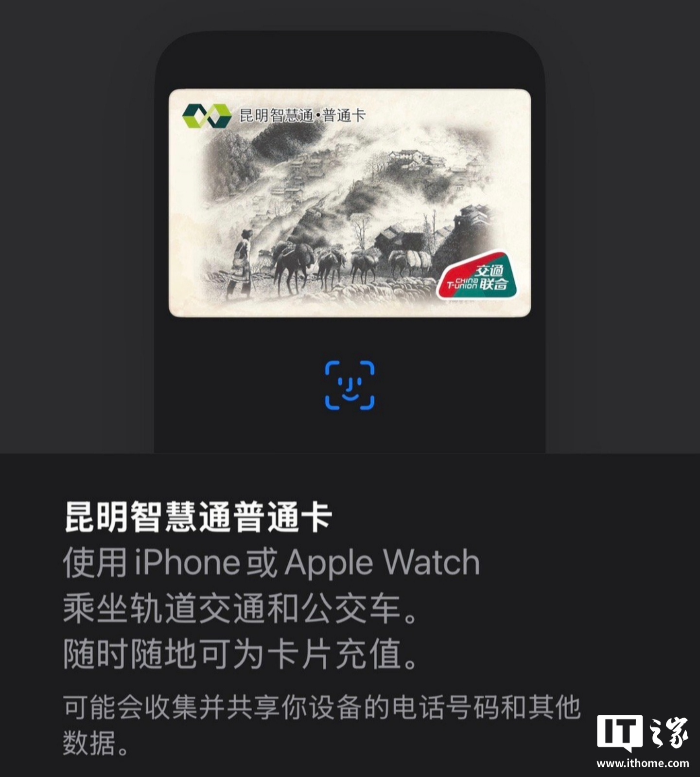 杭州通互联互通卡、昆明智慧通普通卡上线苹果