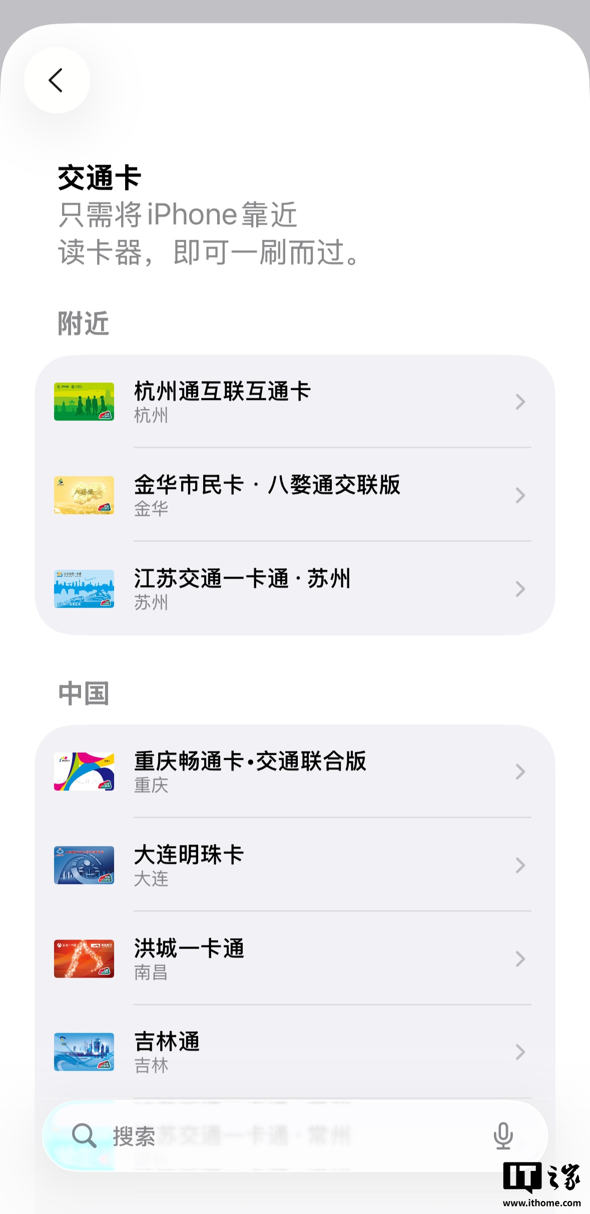 杭州通互联互通卡、昆明智慧通普通卡上线苹果