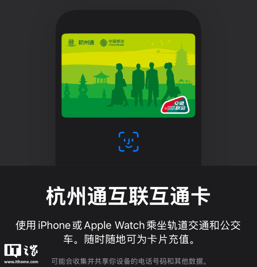 杭州通互联互通卡、昆明智慧通普通卡上线苹果