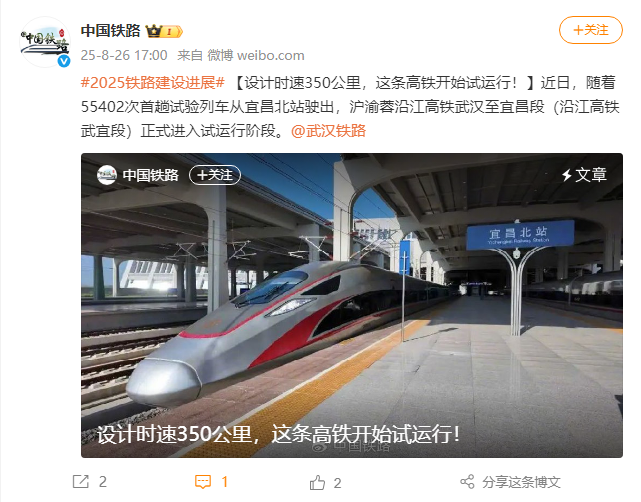 沪渝蓉沿江高铁武汉至宜昌段正式进入试运行阶段：设计时速