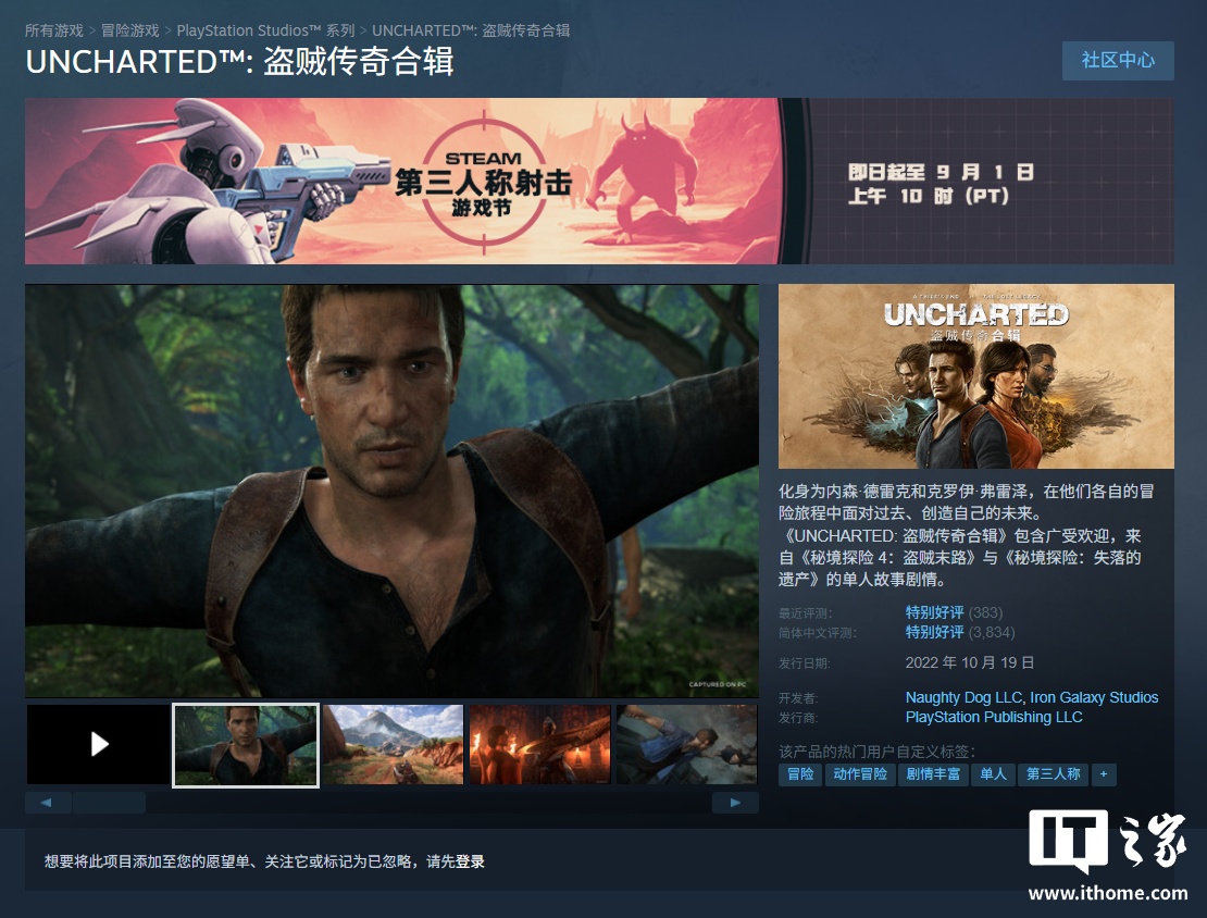 Steam 开启第三人称射击游戏节：《控制》14.8 元、《神秘海域：盗贼传奇合集》138 元