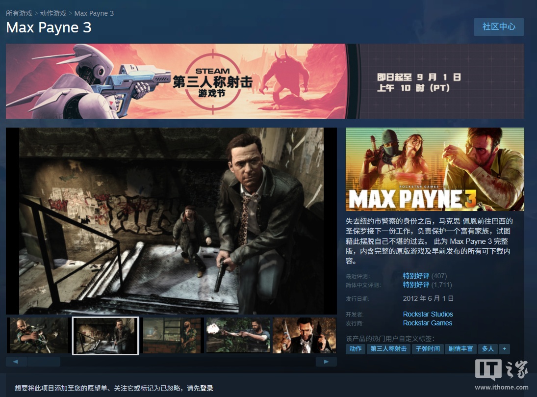 Steam 开启第三人称射击游戏节：《控制》14.8 元、《神秘海域：盗贼传奇合集》138 元