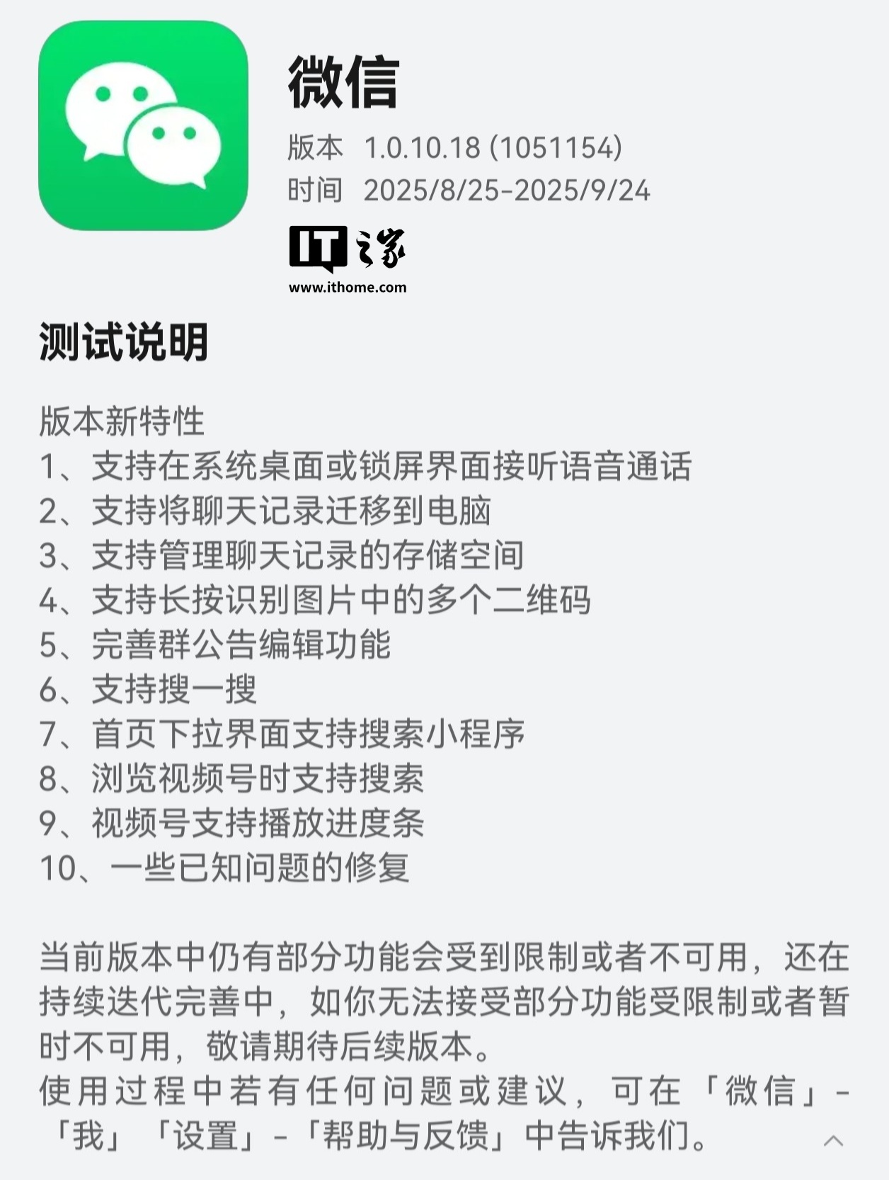 微信鸿蒙版